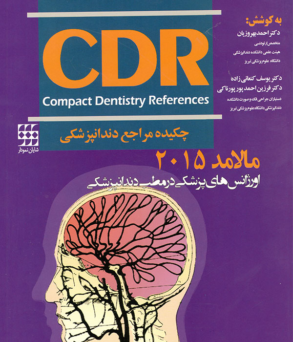 Compact Dentistry References Malamed 2015 Compact Dentistry References Malamed 2015